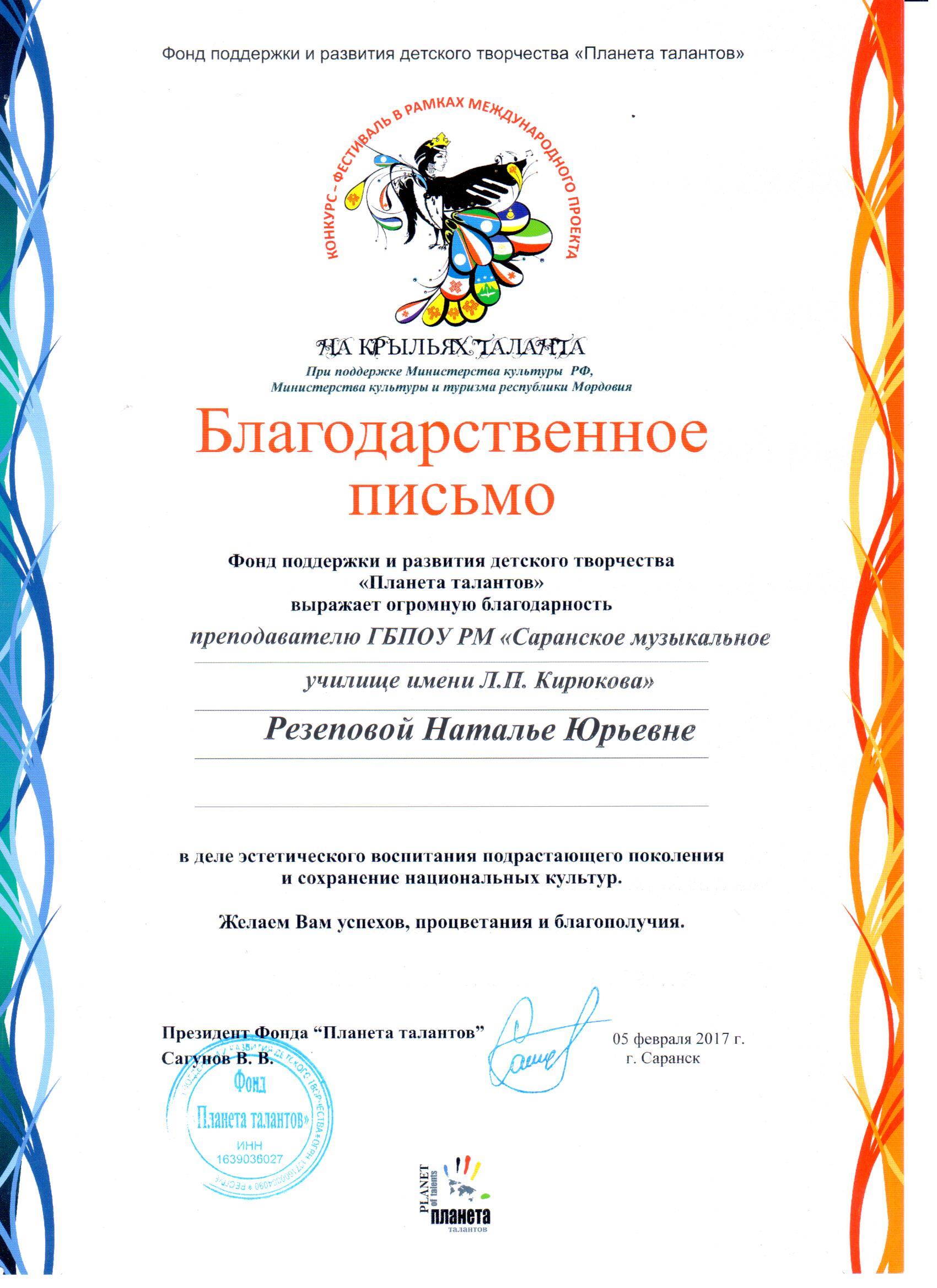 Конкурс на крыльях таланта саранск 2017 Конкурс на крыльях таланта саранск 2017