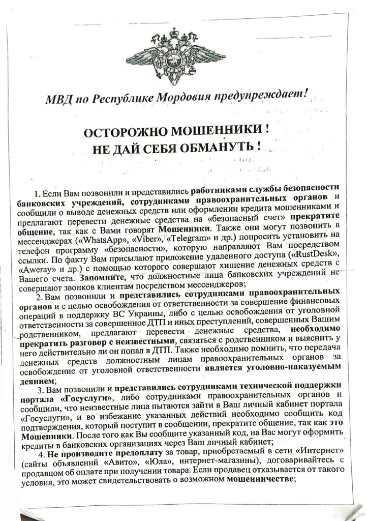 ! БРОШУРА ОТ МОШЕННИКОВ_page-0001.jpg