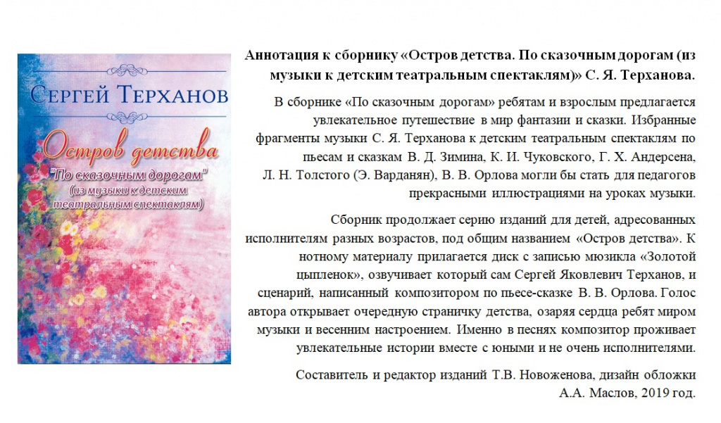 Терханов сборник аннотация.jpg