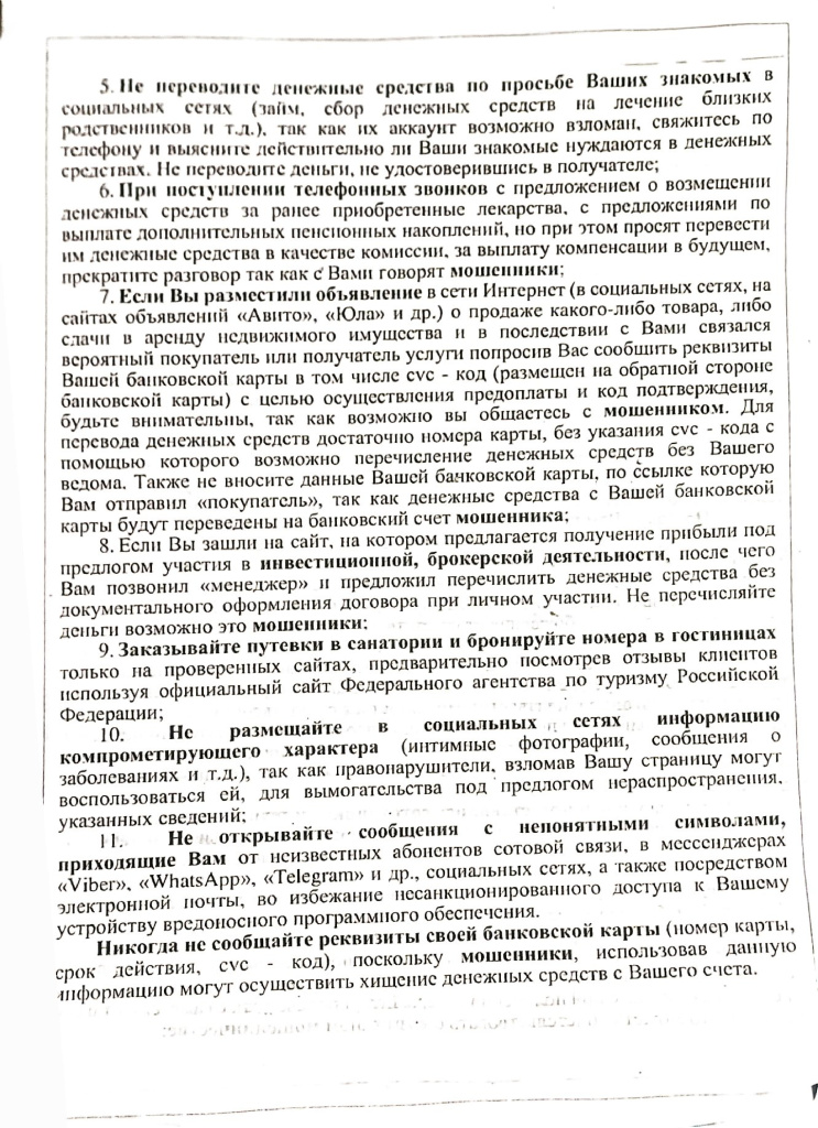 ! БРОШУРА ОТ МОШЕННИКОВ_page-0002.jpg