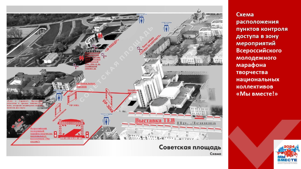 Мы вместе! - на 13.08.2024_page-0011.jpg